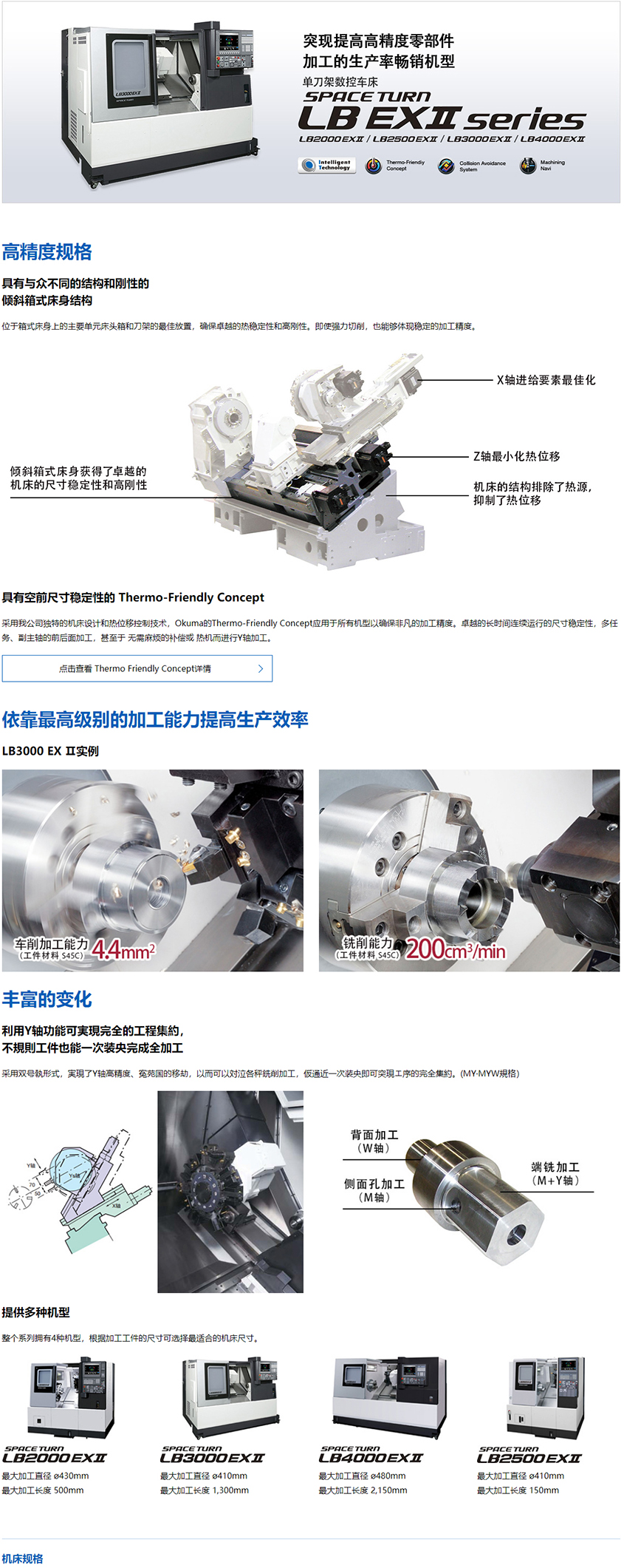单刀架数控车床-SPACE-TURN-LB-EX-Ⅱ-series-_-产品导航-_-大隈株式会社_03.jpg