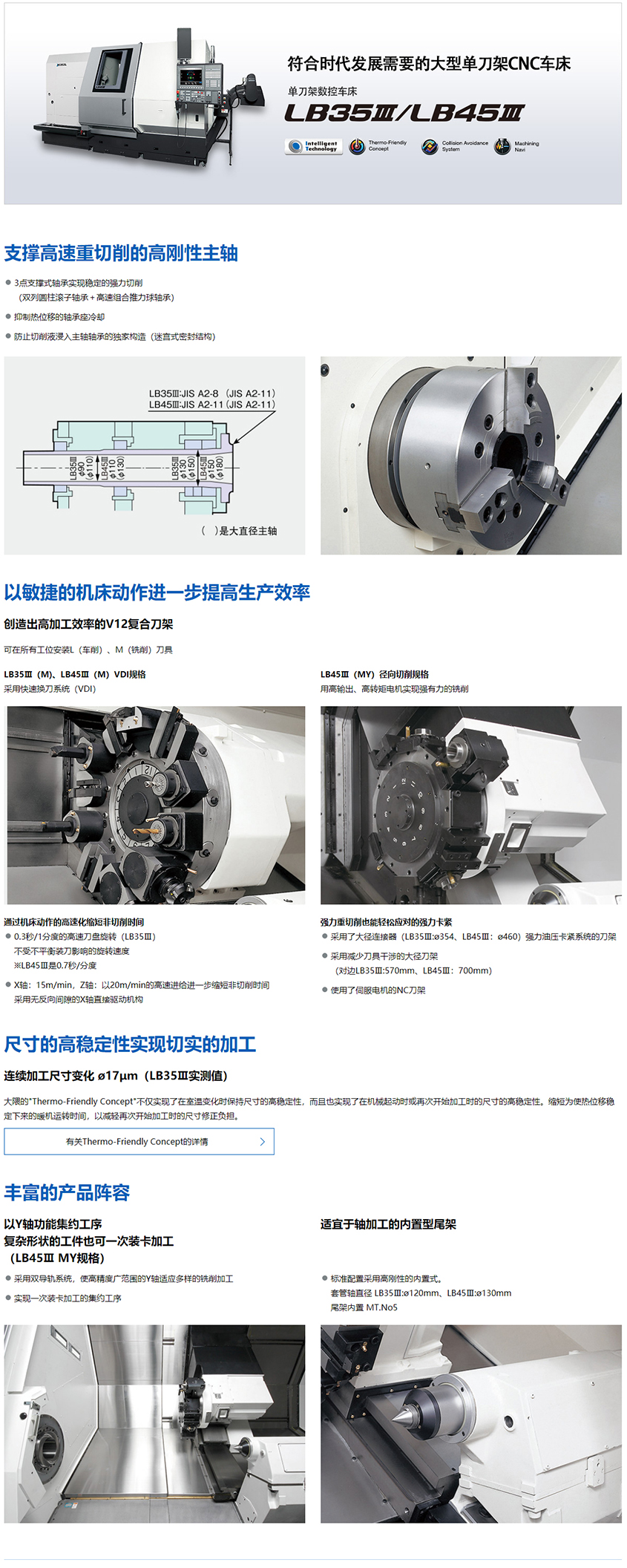 单刀架数控车床-LB35Ⅲ-_-LB45Ⅲ-_-产品导航-_-大隈株式会社_03.jpg
